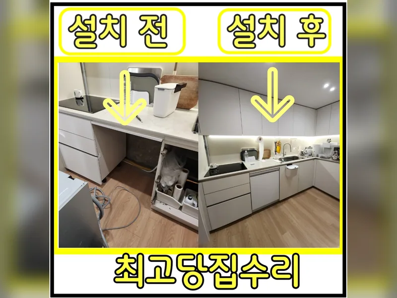 이사후식세기설치 빠르게 설치 업체