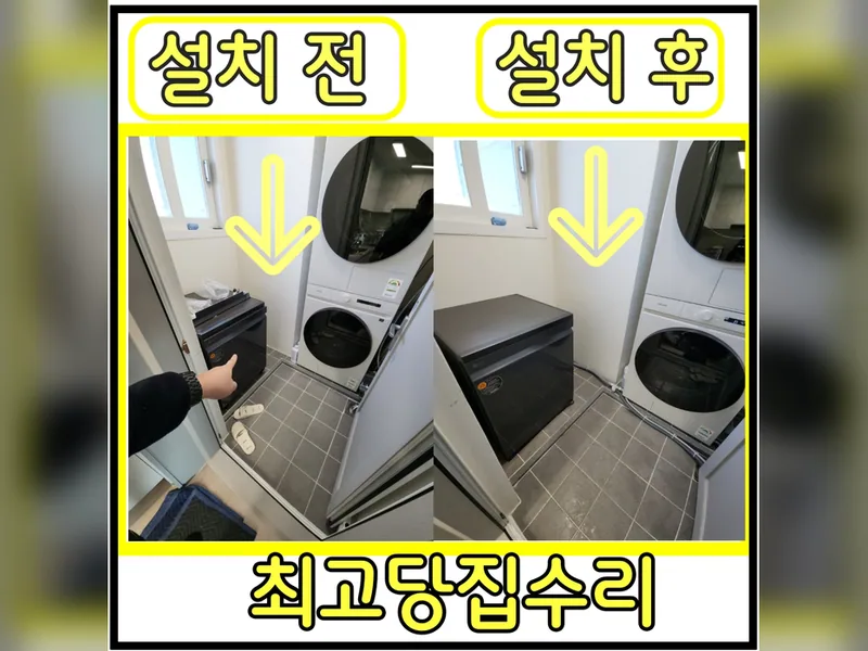 식기세척기베란다설치 현장