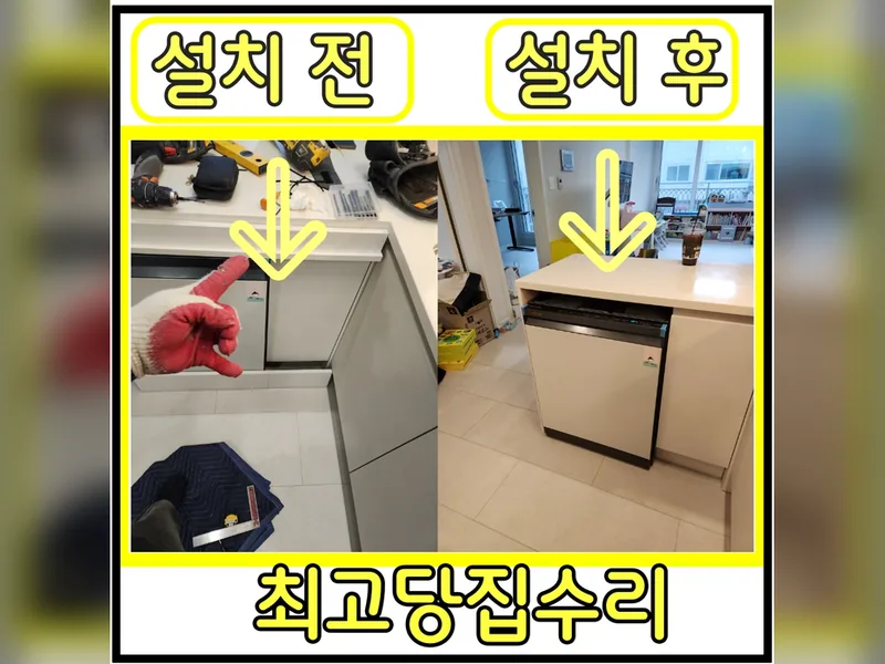 아일랜드식탁식세기설치 현장