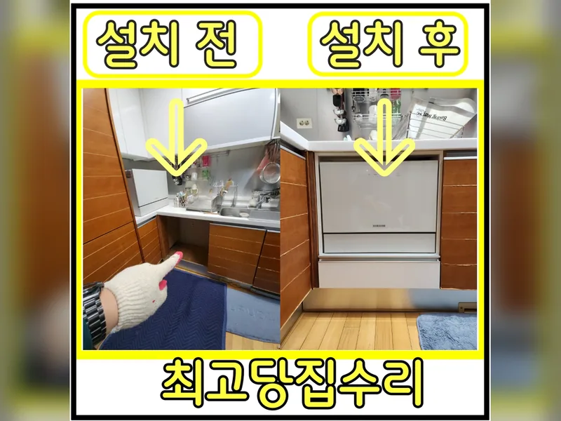 서초구식세기설치 추천 업체