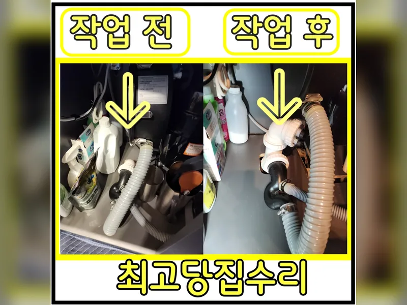 식세기배관크기안맞음 해결 현장