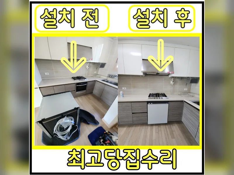 김포식기세척기설치 추천 업체
