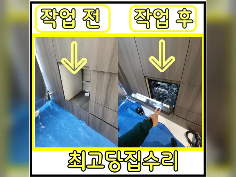 식기세척기높임설치 가능 업체