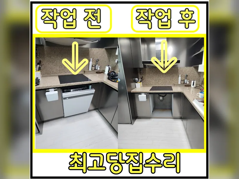 식세기철거후원복 잘하는 곳