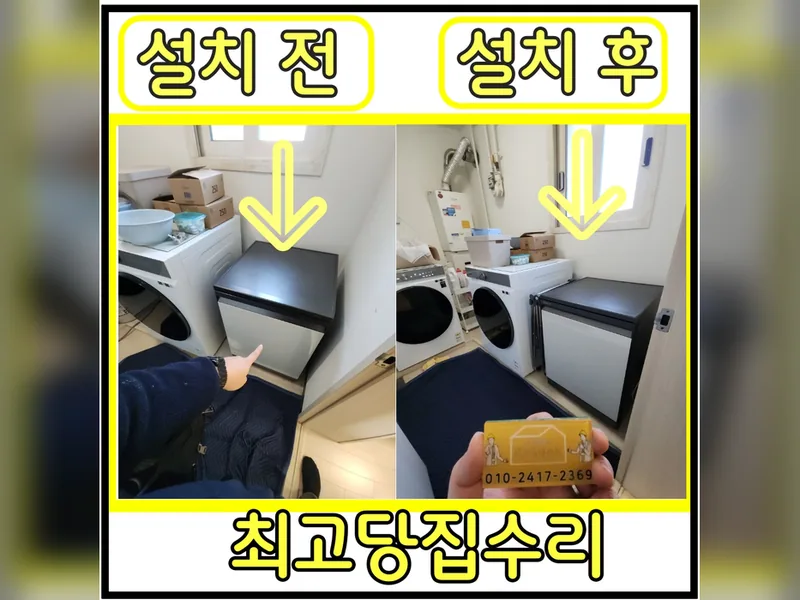 세탁실에식세기설치 추천
