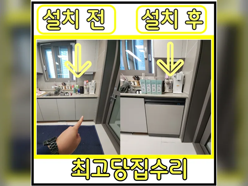 화성식세기설치업체 추천