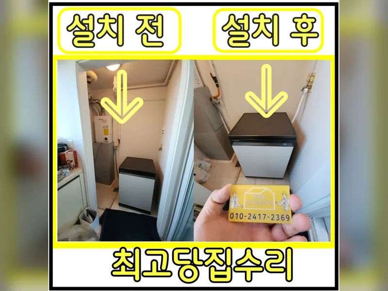 세탁실식세기설치 현장