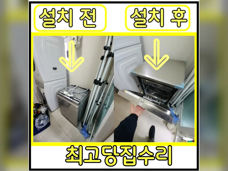식기세척기베란다설치 현장