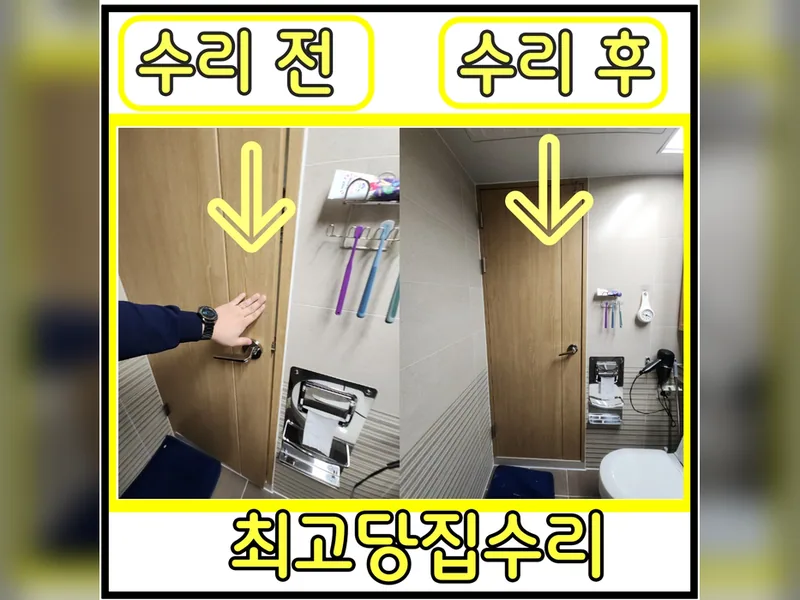 문, 방충망 수리 시공 사진