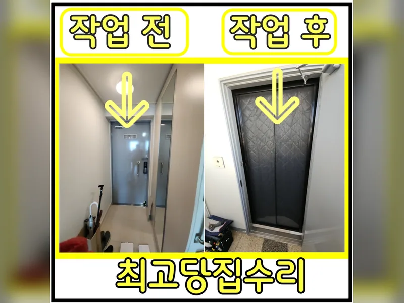 현관문방충망설치 방풍커튼까지 한번에 해결 현장