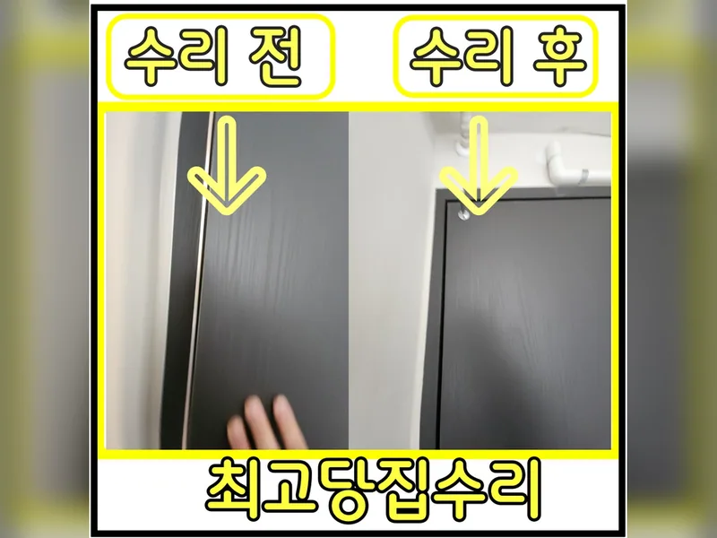 안산문수리 전문 업체