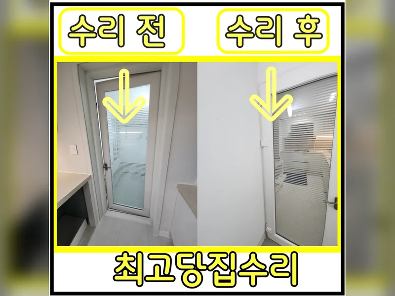 문, 방충망 수리 시공 사진