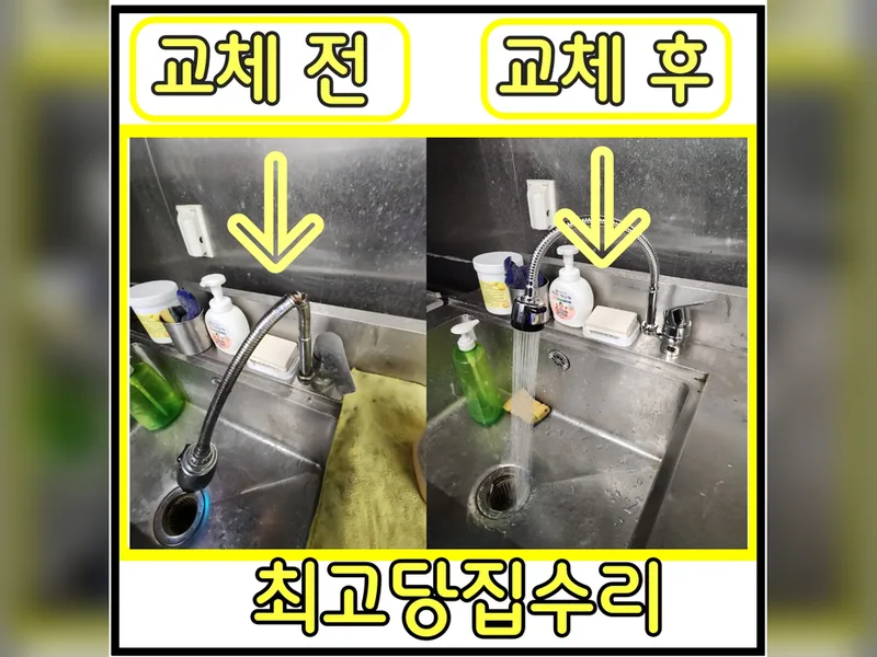 수전, 욕실 설비 시공 사진