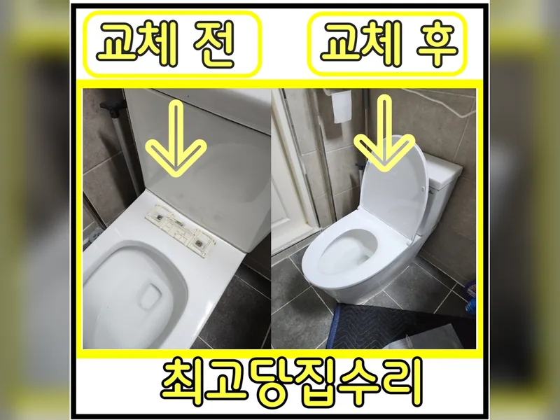 변기커버교체 추천 업체