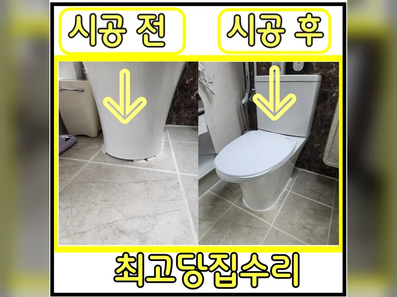 수전, 욕실 설비 시공 사진