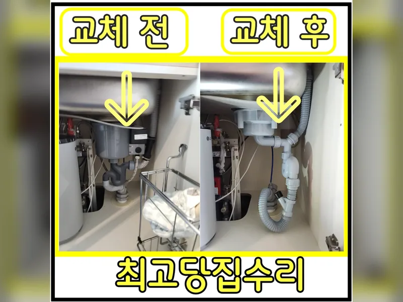 싱크대배수구교체 잘하는 곳