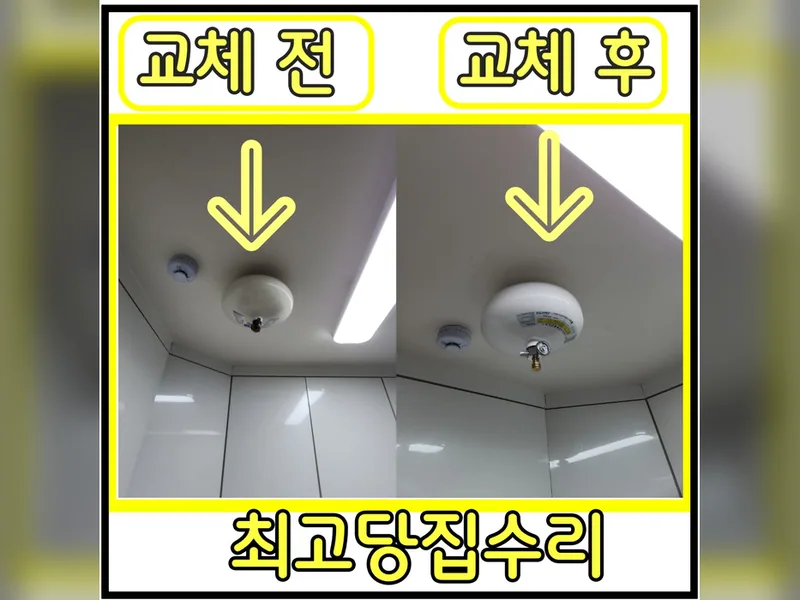 자동확산소화기교체 현장