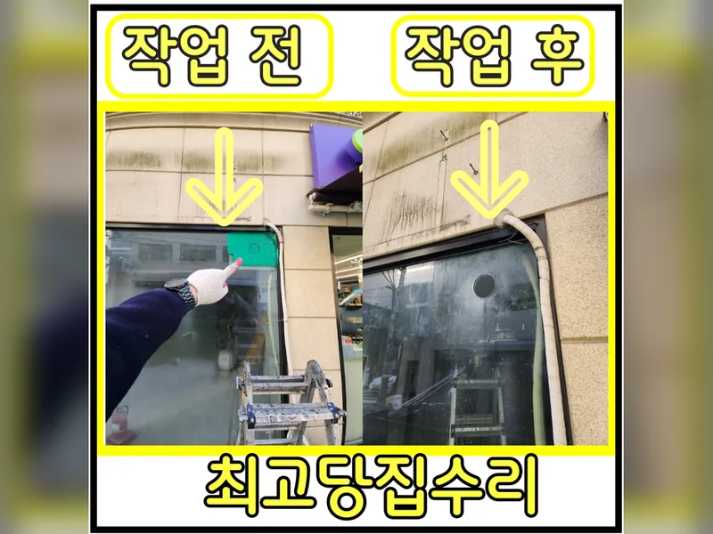 유리, 타공 작업 시공 사진