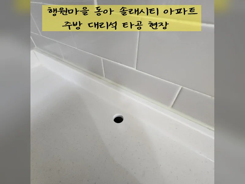 용인시 유리, 타공 작업 - 주방대리석타공 전문 업체 시공 사진 2