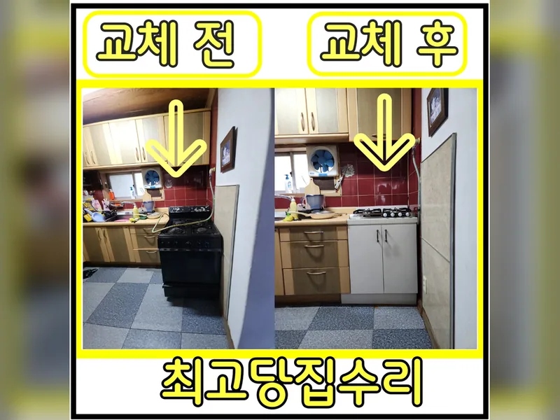 일체형가스레인지빌트인가스레인지로교체 현장