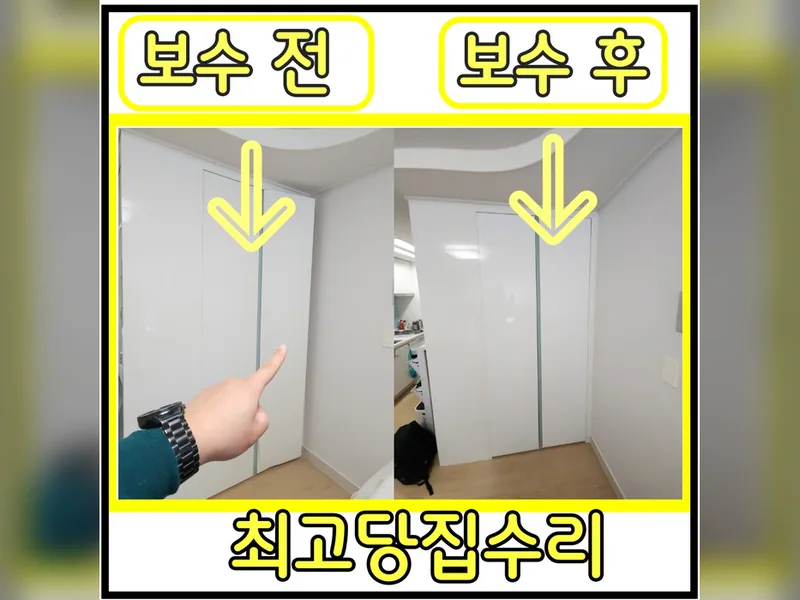 오피스텔옷장필름떨어짐 보수 업체