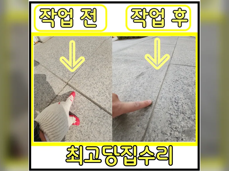 대리석단차발생 해결 방법