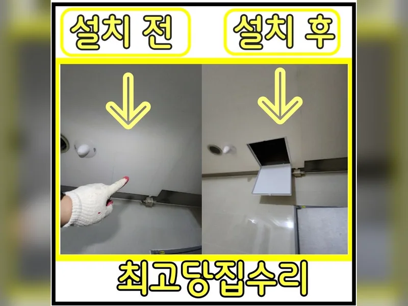 천정점검구설치 업체 추천