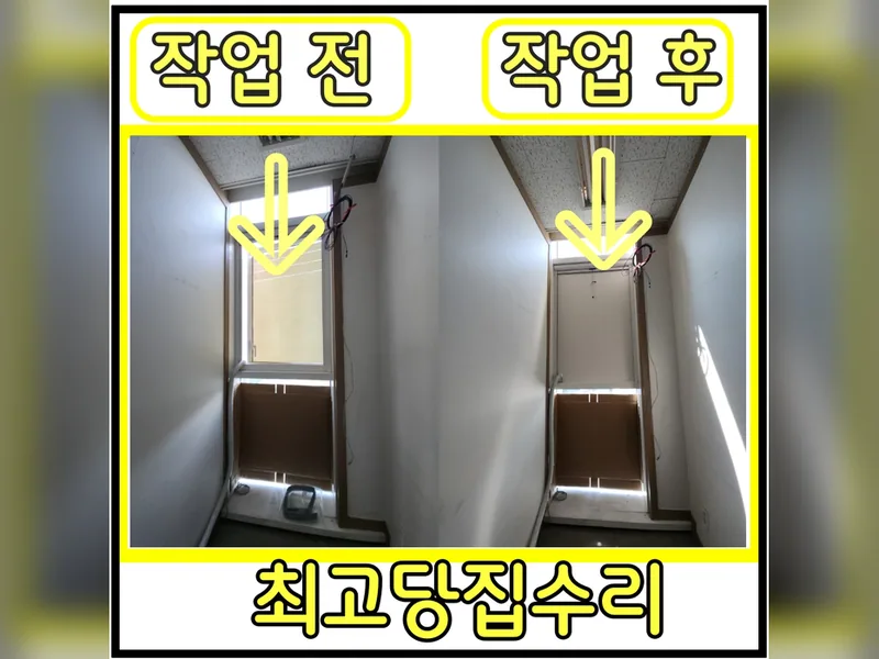 인테리어 마감보수 시공 사진