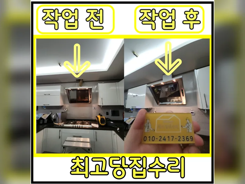 주방후드환기안될때 해결 업체