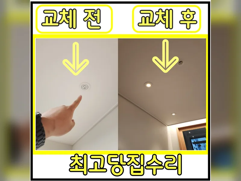 원형매립등교체 현장