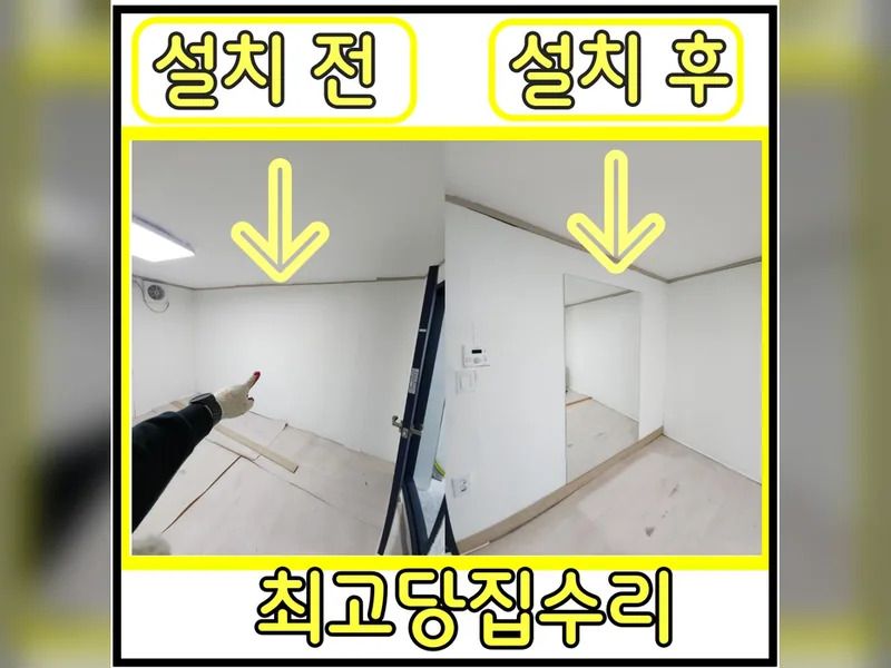 거울, 선반 설치 시공 사진