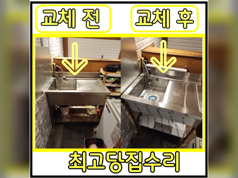 강남업소용싱크대교체 추천 업체