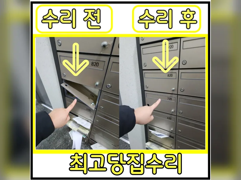 우체통수리 현장