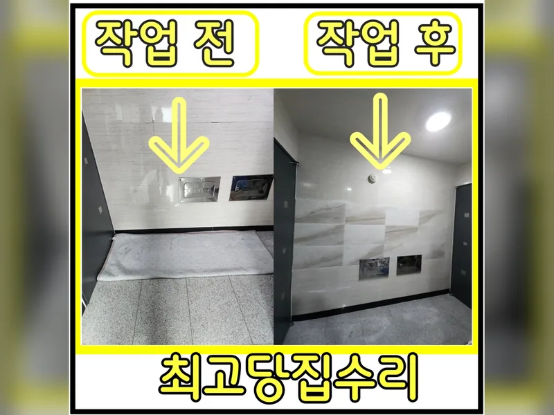 타일 보수 시공 사진