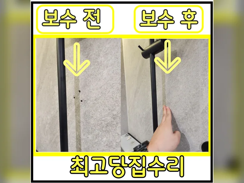 벽에못자국 타일보수 현장