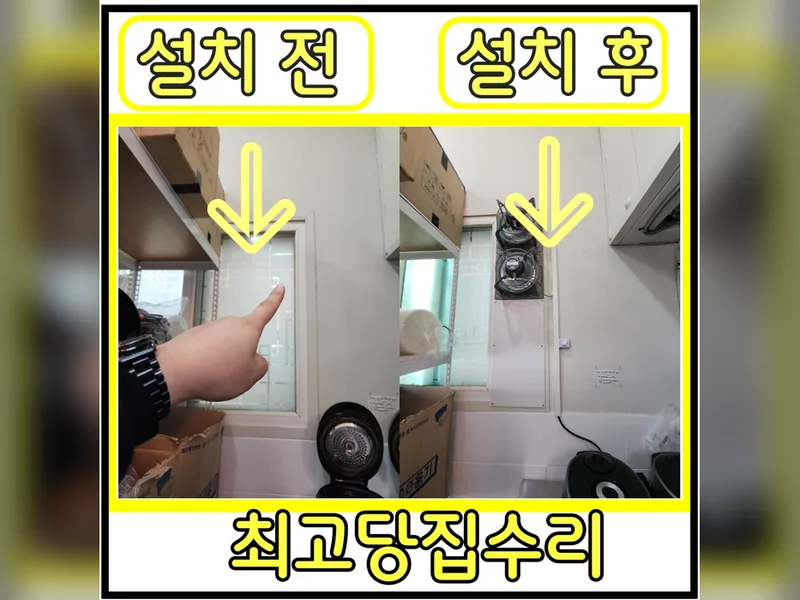 환풍기 설치 시공 사진