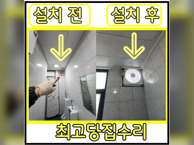 풍덕천동환풍기교체 전문 업체