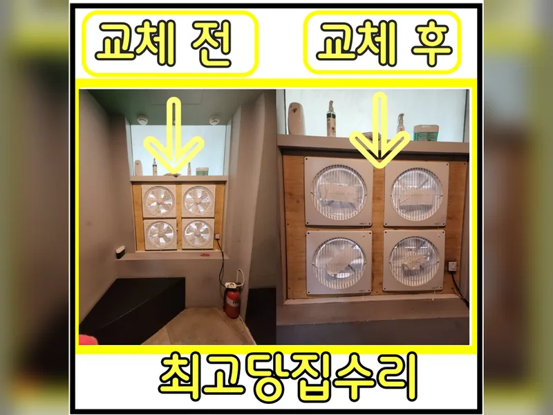 흡연실환풍기교체 현장